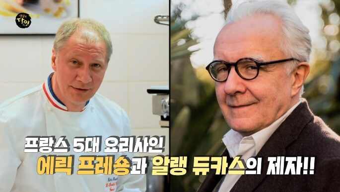 프랑스5대요리사