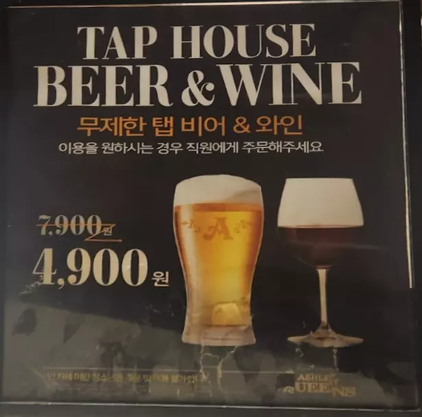 애슐리+퀸즈+맥주+및+와인+무제한+행사