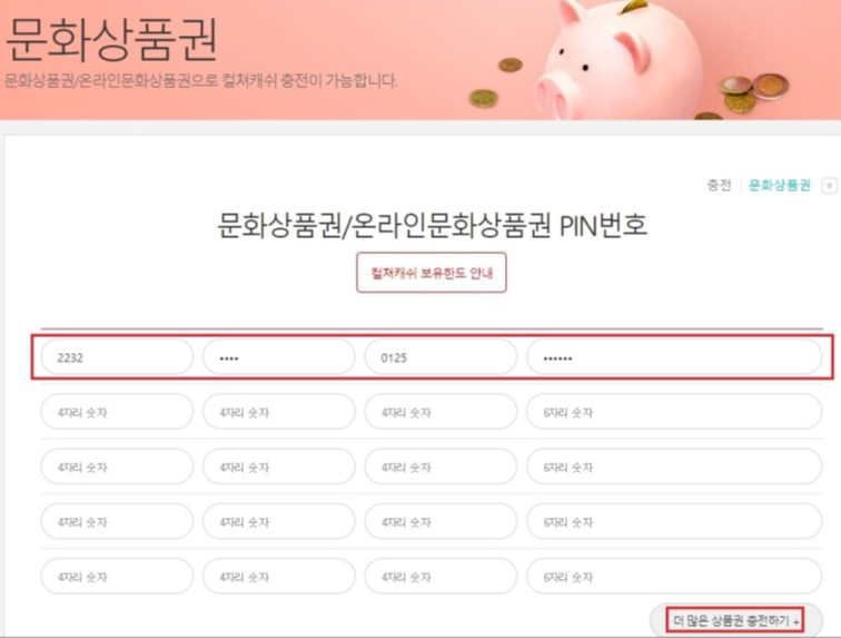 문화상품권현금화3