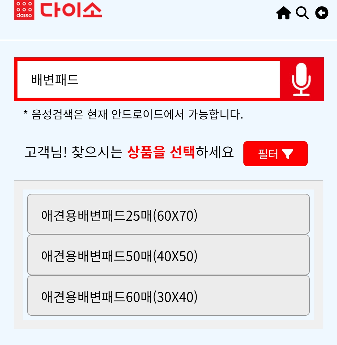 모바일 다이소 상품 검색