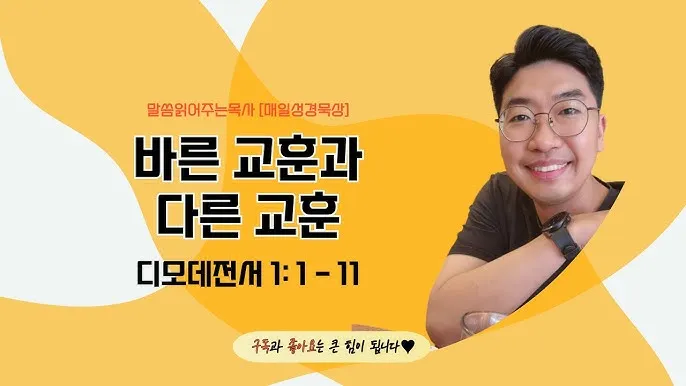 고린도전서 1장 : 인사와 감사_1