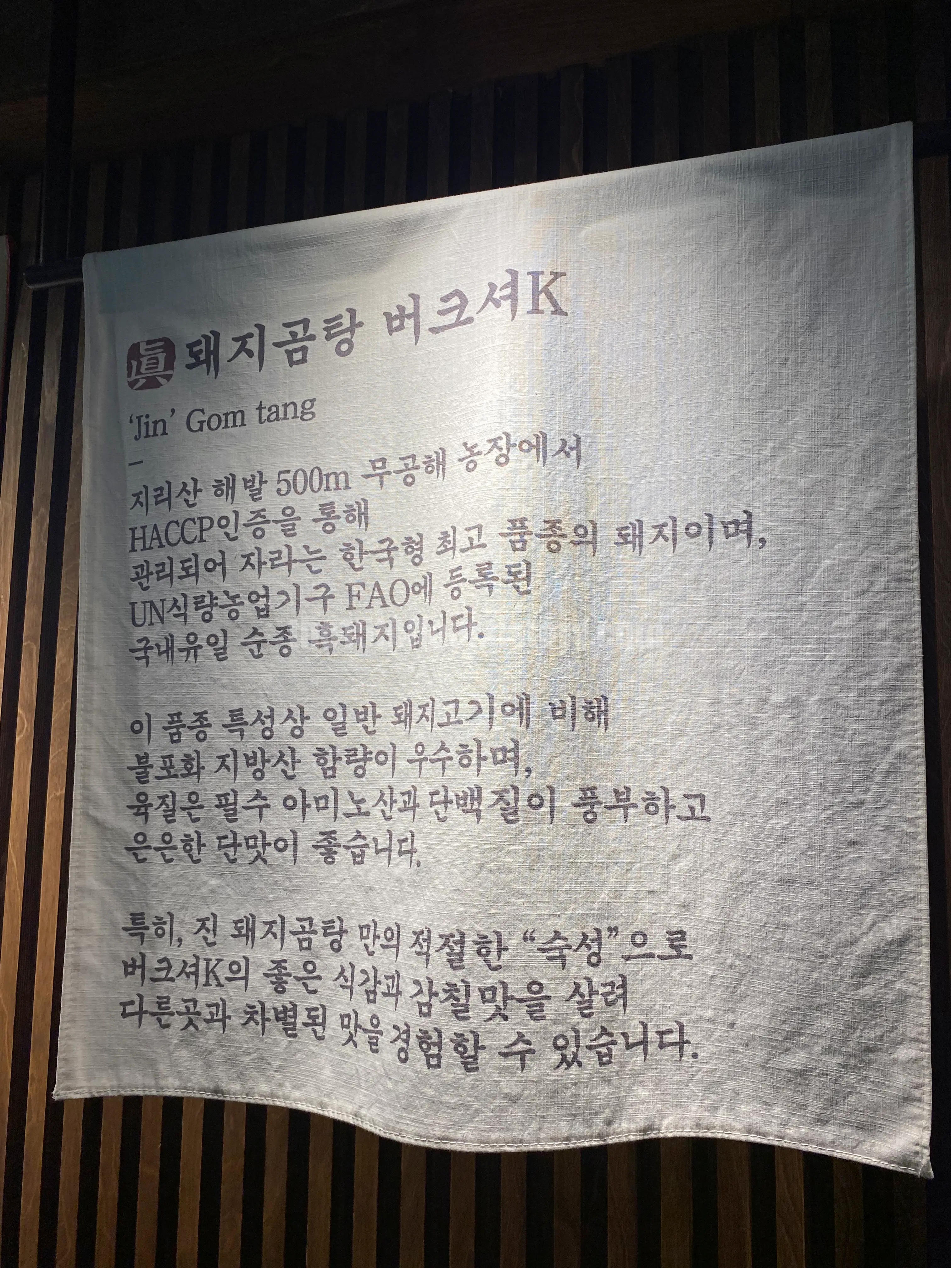 잡내 없는 특별한 돼지고기