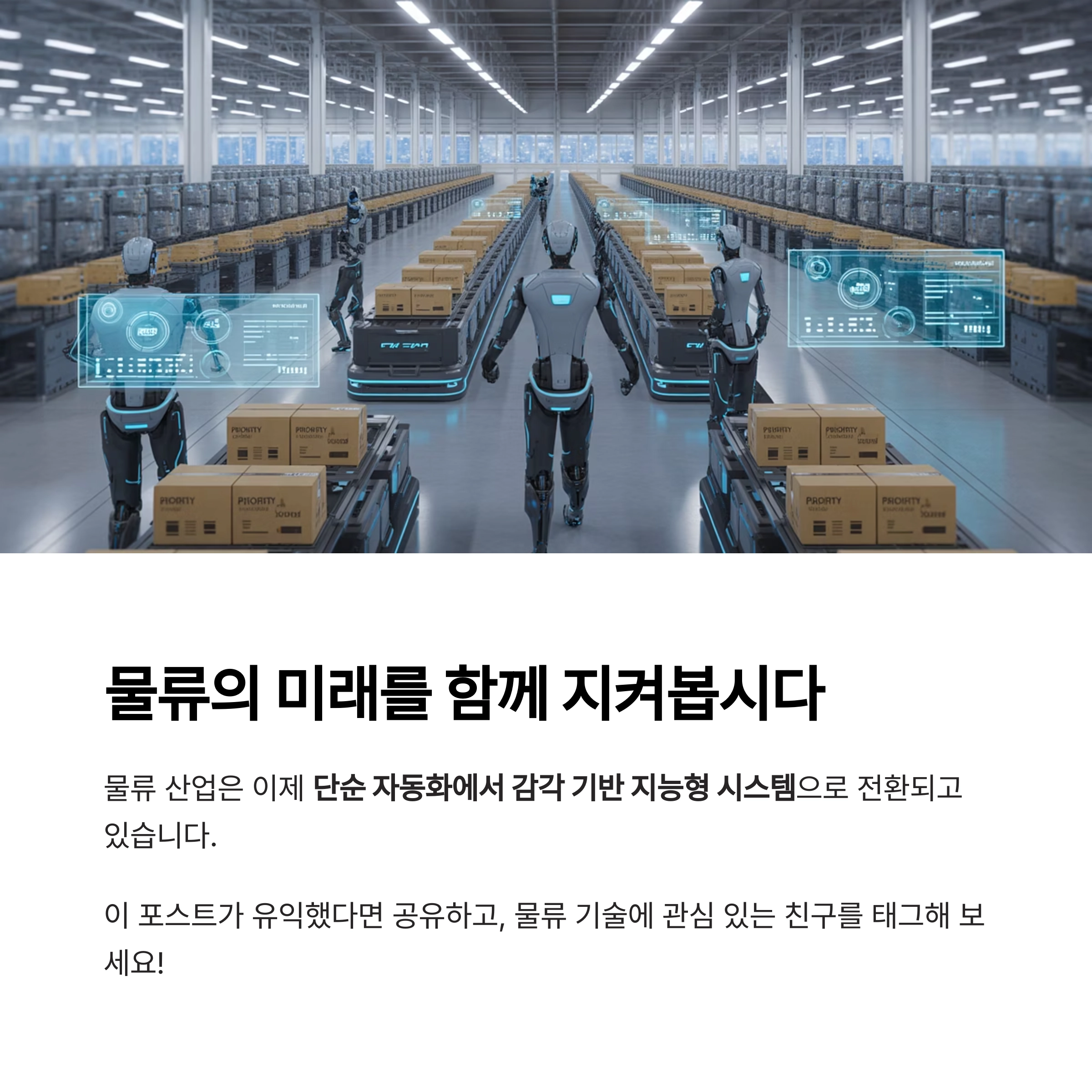 촉각 물류 로봇의 부상 : 아마존의 차세대 자동화