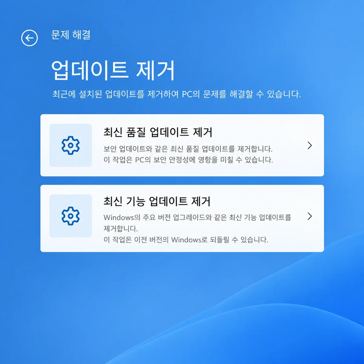 Windows 11 WinRE 복구환경 최신 품질 업데이트 제거 메뉴