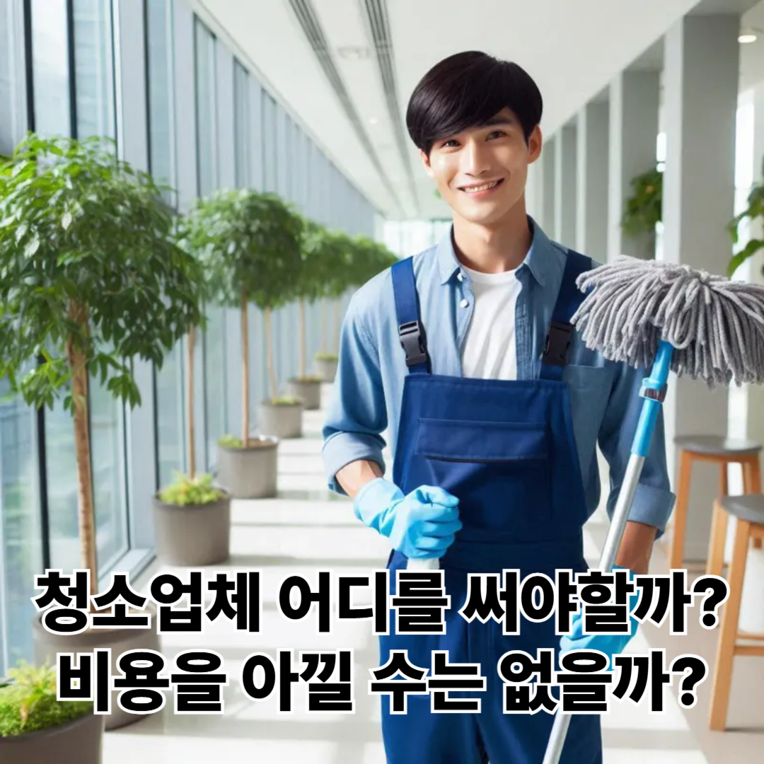입주청소-비용