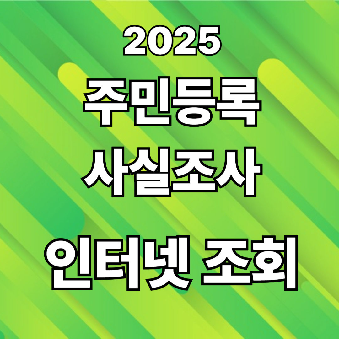 온라인 조회방법