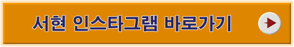 도적 칼의 소리 서현 인스타그램