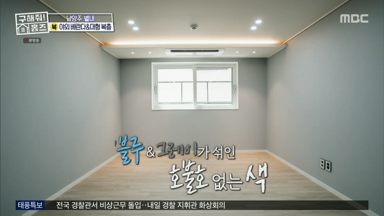 구해줘홈즈 아이브 안유진 가을 남양주시 별내동 적벽 다이브 하우스 매물 가격 및 구조 인테리어 리모델링 최종선택 소개