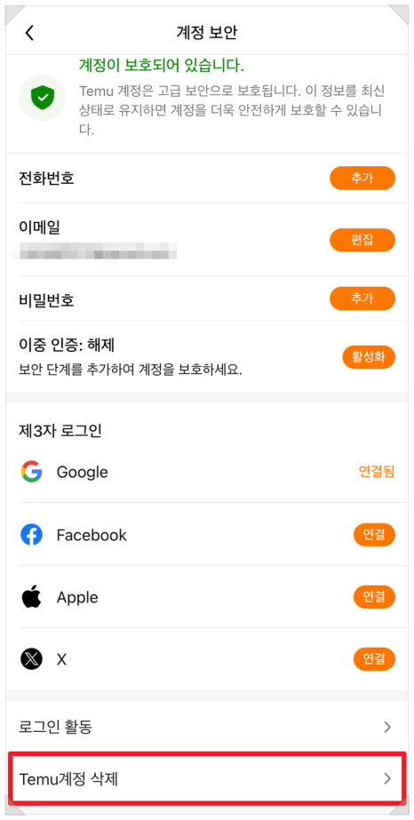 temu 탈퇴. 테무 탈퇴 방법. 테무 회원 탈퇴.