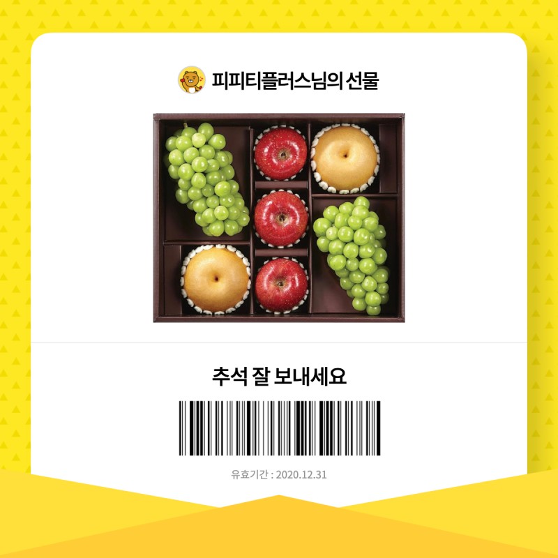 기프티콘 사용여부 확인 방법