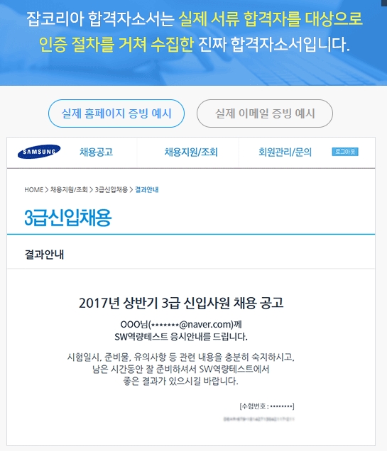 합격 자소서의 신뢰도를 보장하는 인증 안내 문구