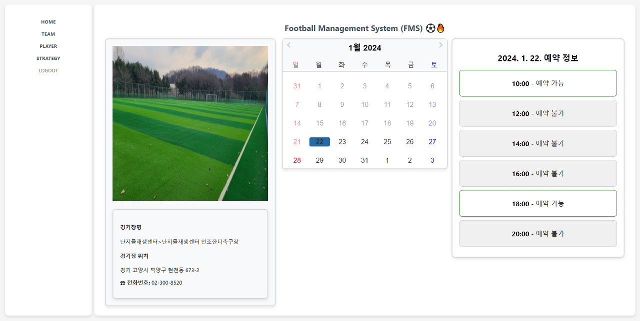 경기장 예약 화면