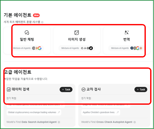 젠스파크(GenSpark) 무료 사용 및 사용 방법