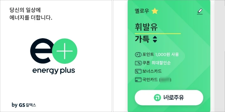 에너지-플러스-가득설정