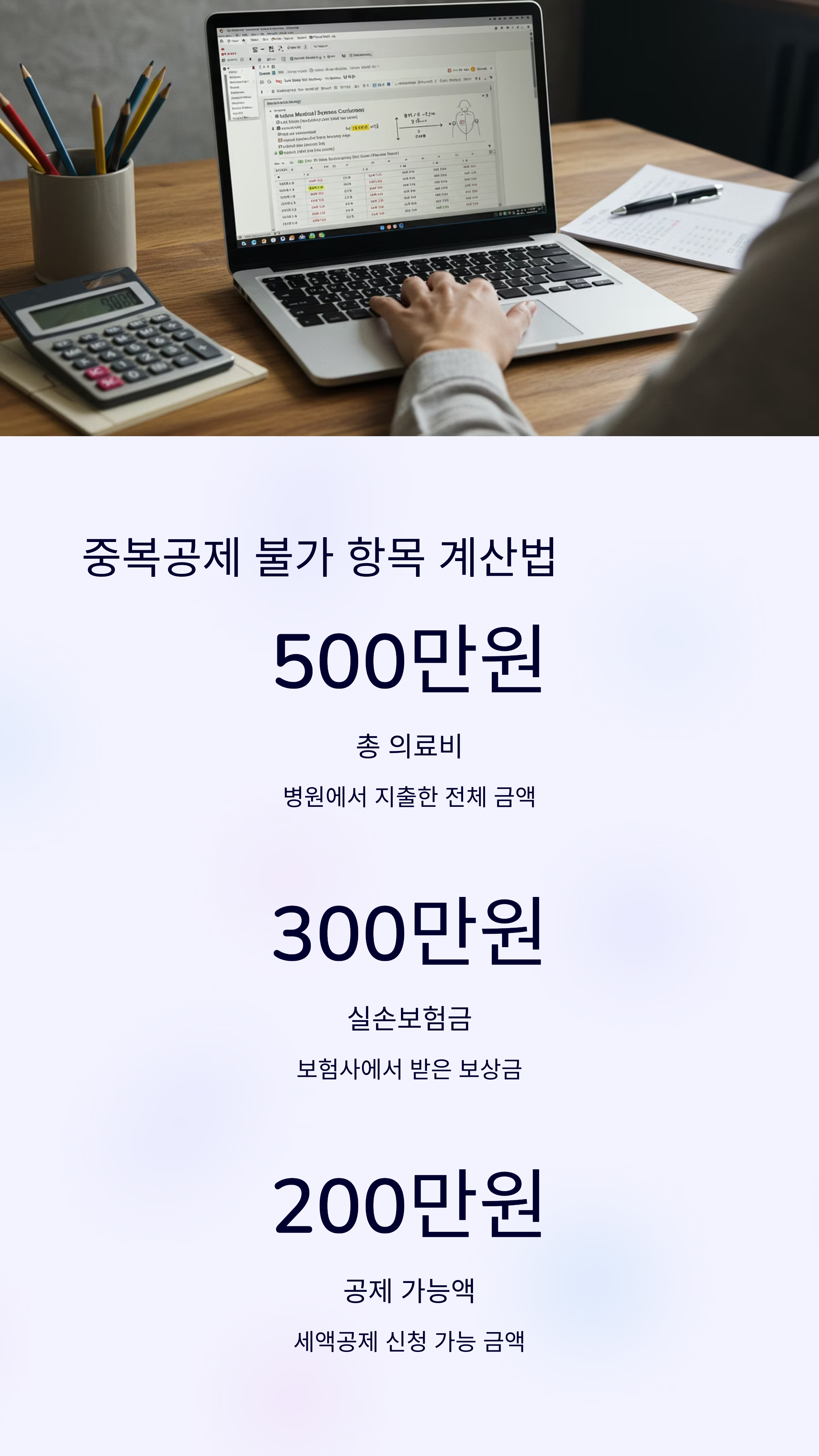 실손보험으로 받은 PT 치료비, 연말정산 공제 중복되나요