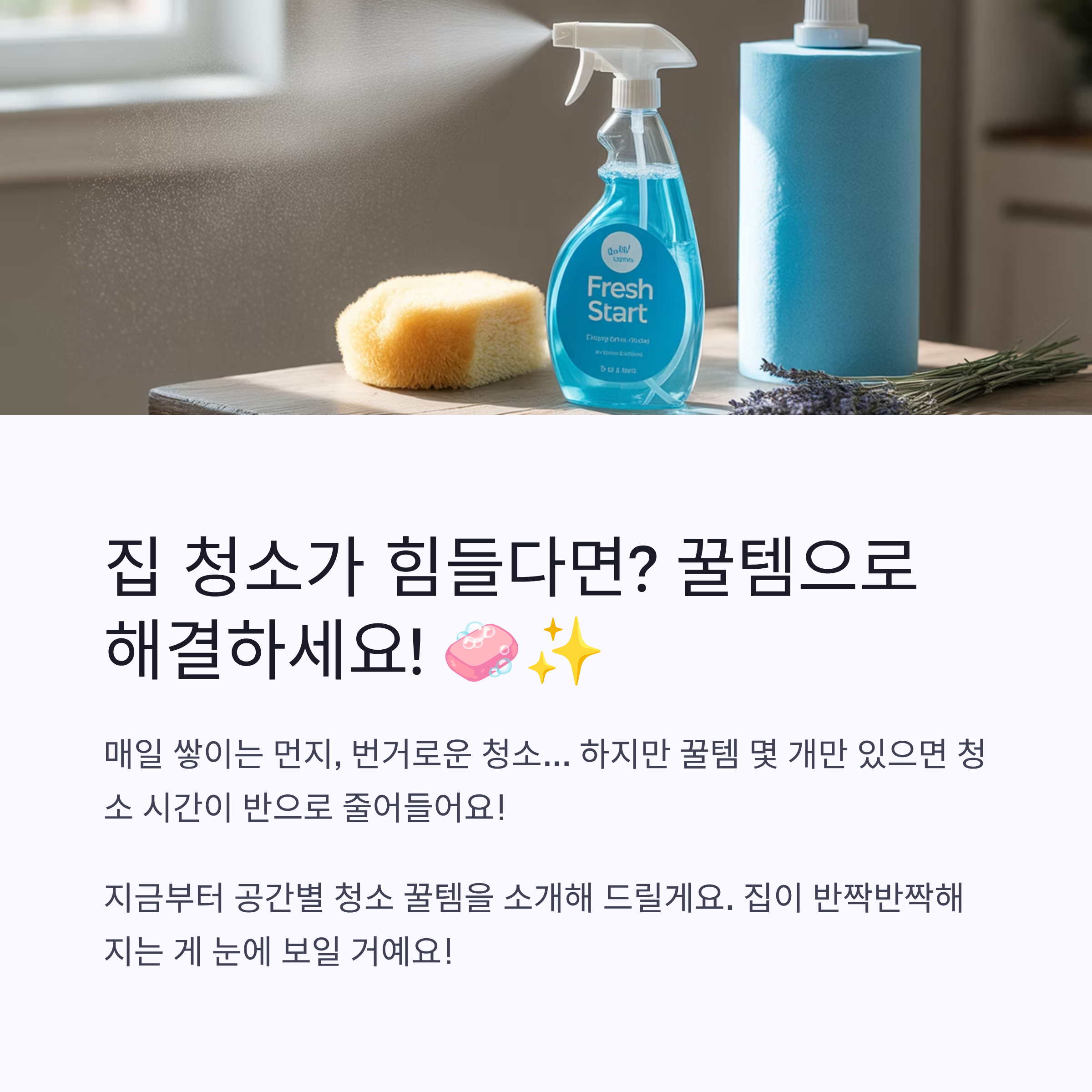 집 청소 꿀템 추천 리스트