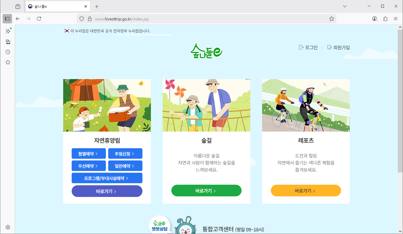 숲나들e-홈페이지