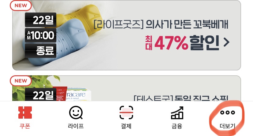 페이코 payco 상품권 현금화 더보기