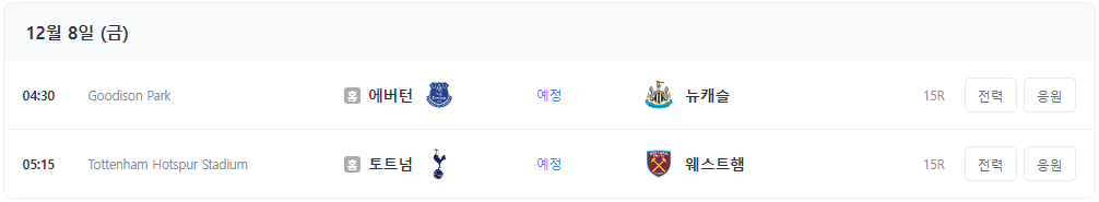 프리미어리그 일정