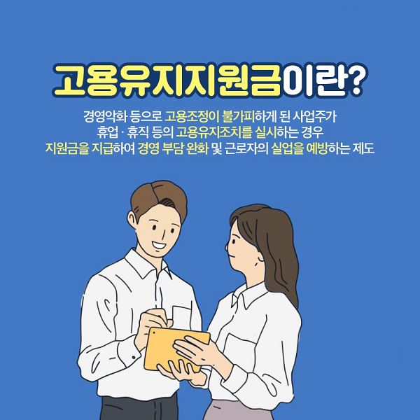 무급휴직 근로자지원_2023년.고용유지지원금.신청자격.신청방법.총정리