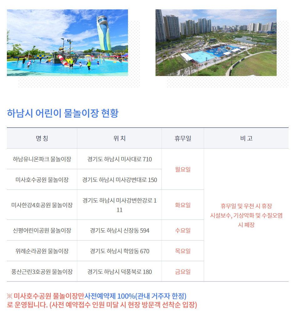 하남시 수영장 개장, 한강 잠원,잠실,뚝섬,여의도 물놀이장 개장일 입장료 정보