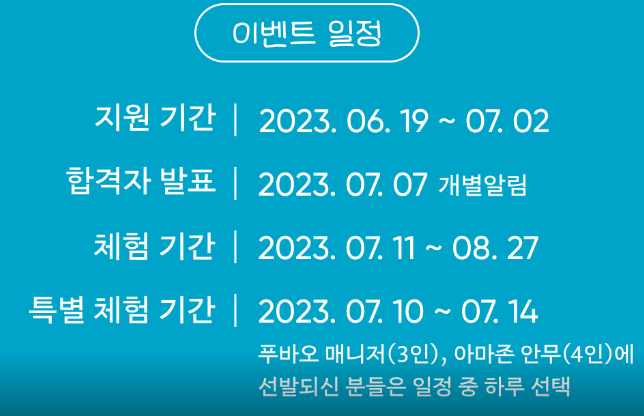 푸바오 매니저 알바 신청하기