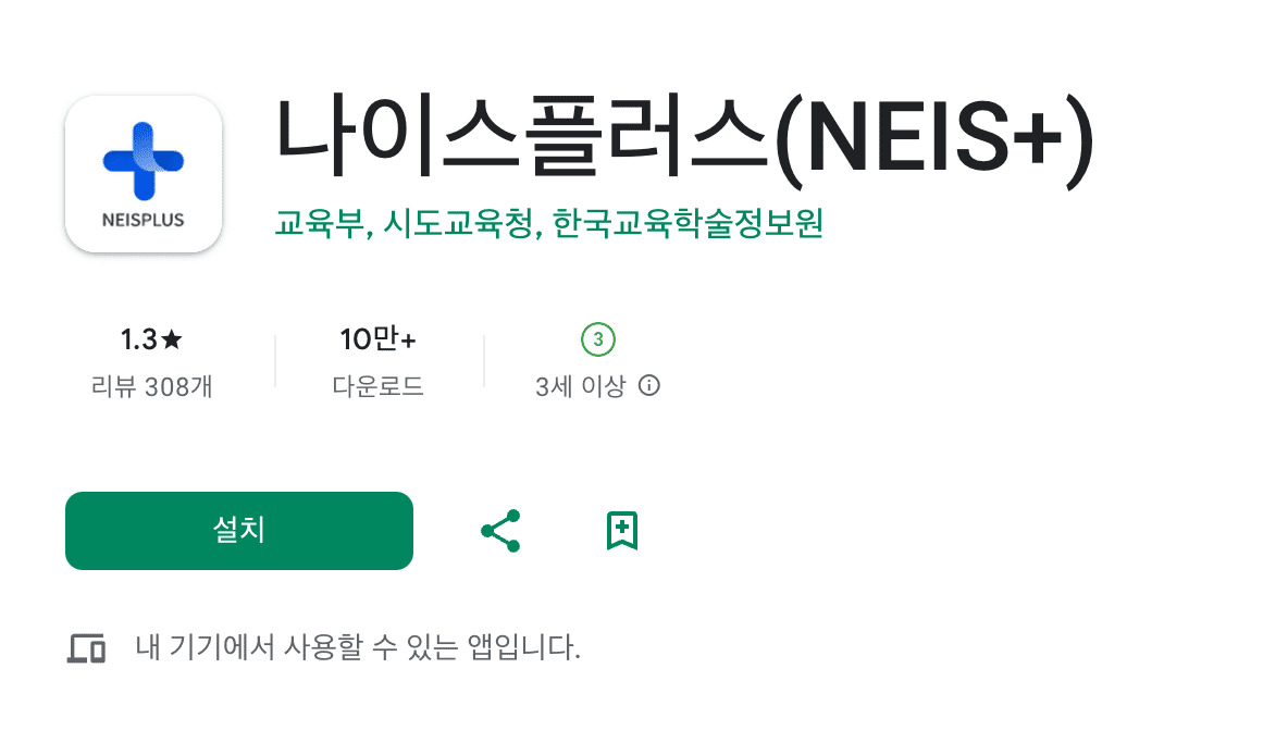 나이스플러스 사용방법 PC 모바일 학부모 학생 서비스 간편시작