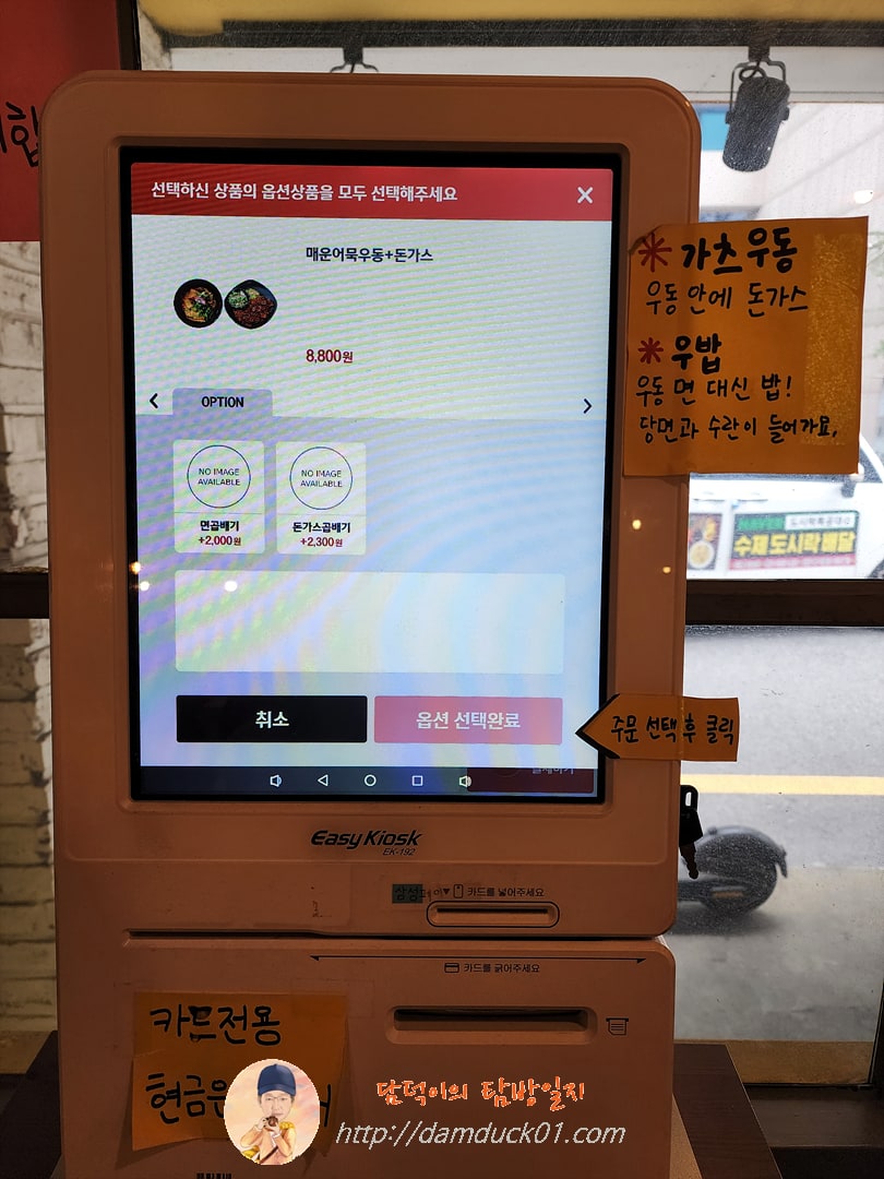 모락우동 키오스크