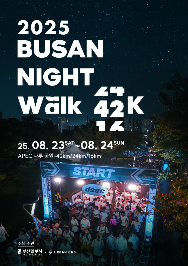 2025 부산 나이트워크