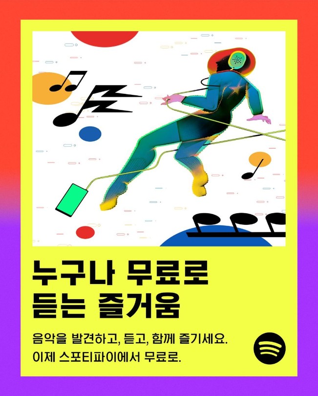 스포티파이 음악 무료 듣기