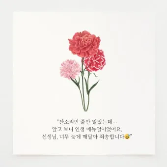 스승의 날에 감동 주는 영어 감사 문구와 축하 문자 모음_5