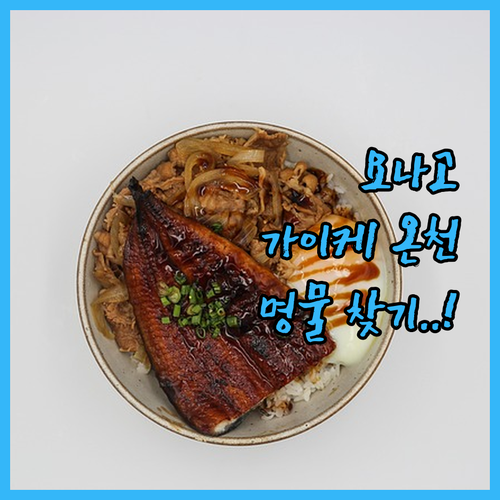 일본 요나고 여행 가이케 온천 숨은 ..