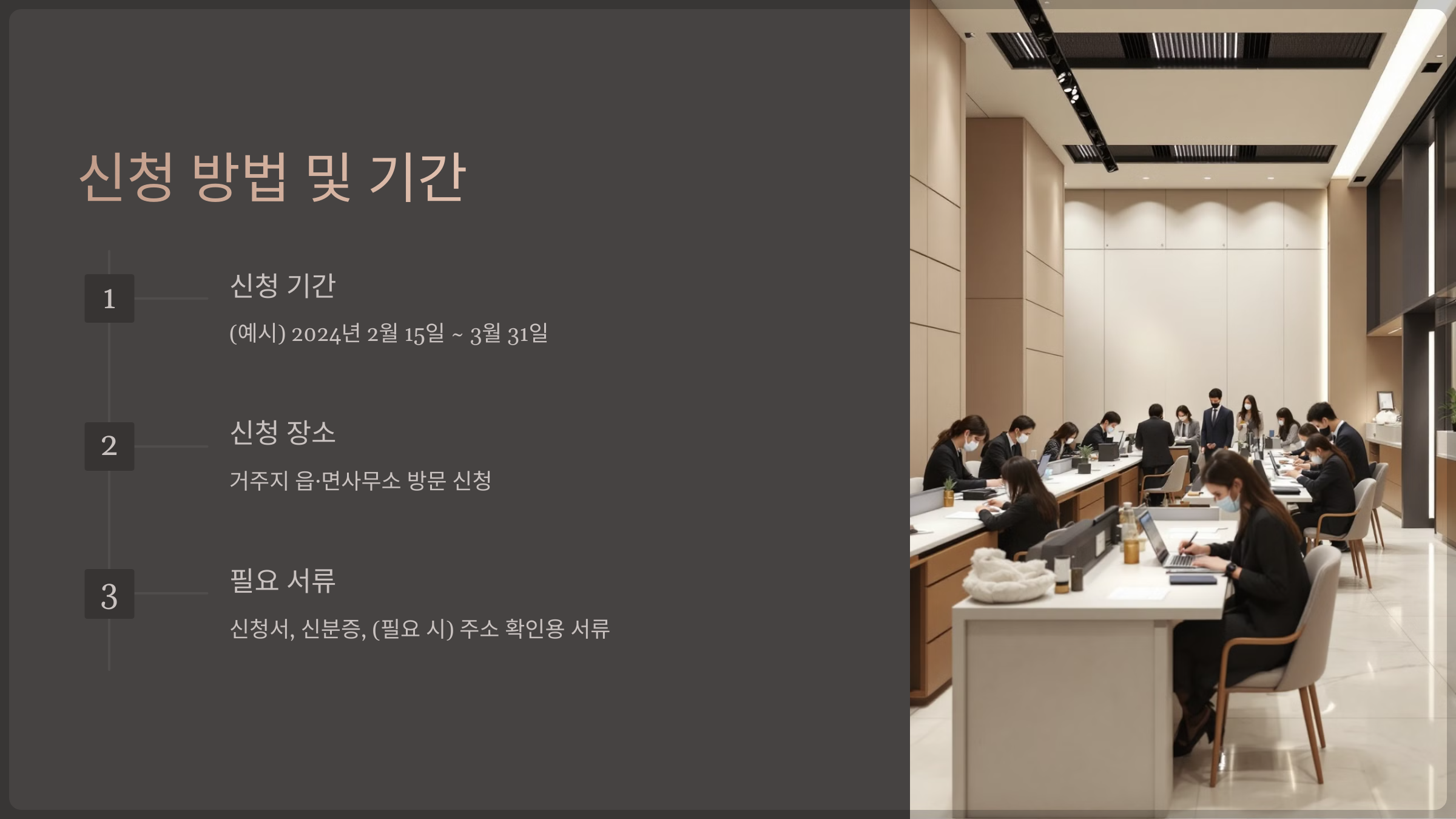 신청 방법 및 기간
