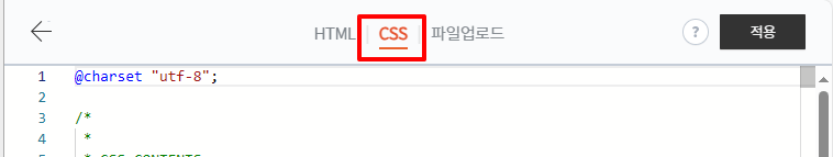 티스토리 SNS 공유 버튼 만들기(초보자용) - CSS 적용하기 css 탭 들어가기