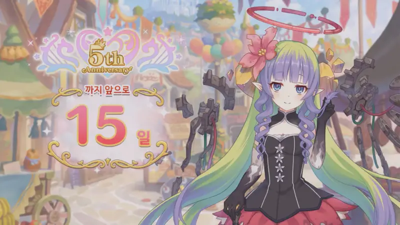 5주년 15일 남음