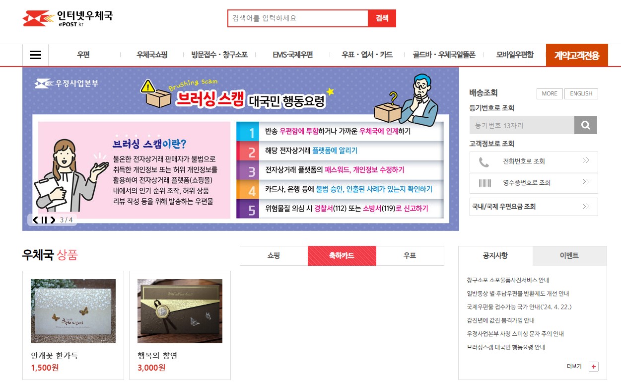 우체국 복지포인트 사용처 가맹점