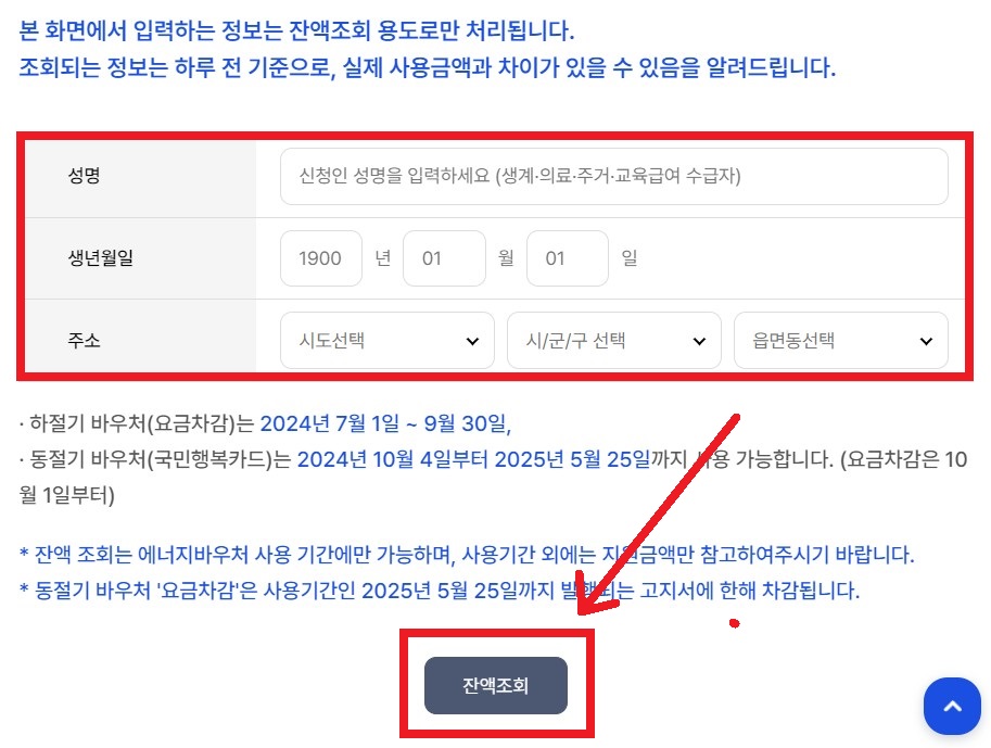 에너지바우처잔액조회