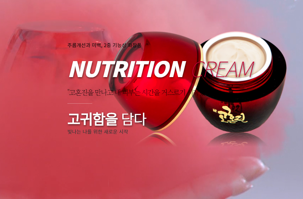 고혼진-화장품-크림-가격