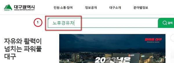 노후차 경유차 조기폐차 지원사업 보조금