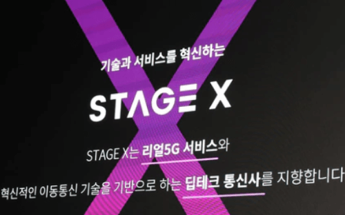 제4이통사 '스테이지엑스', 통신업계의 새로운 변화