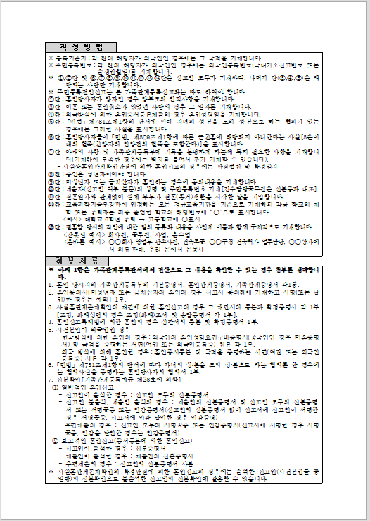 혼인신고서작성방법