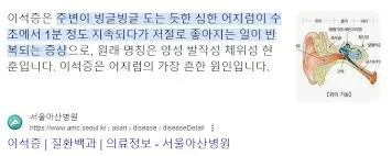 이석증 증상