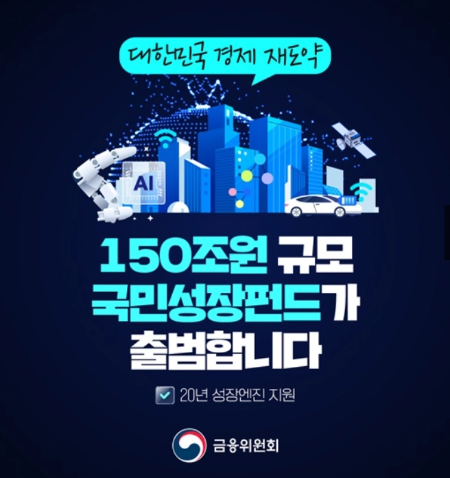 국민성장펀드 참여방법 투자방법 총정리 최대40% 소득공제 (+국민성장펀드 투자방법 국민참여형 국민성장펀드)