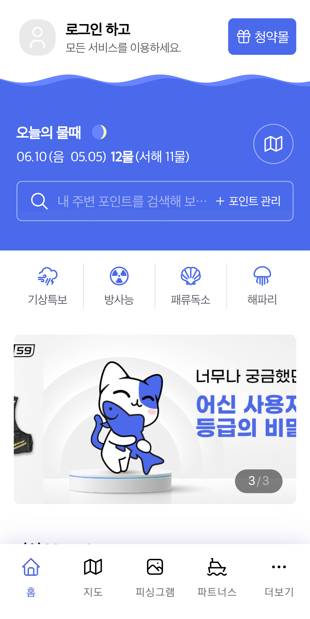 어신 어플