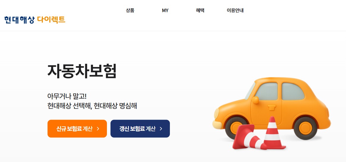 현대해상다이렉트 카드결제혜택 총정리|자동차보험 할인·무이자 할부까지 관련 사진