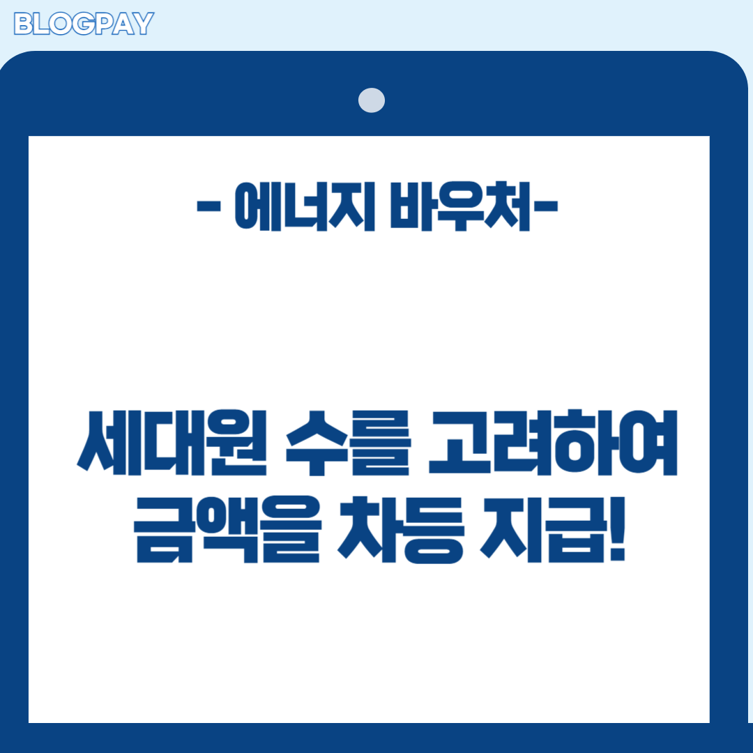 에너지 바우처 신청하기