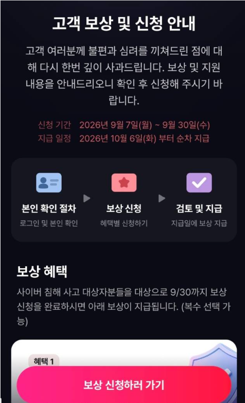 티빙 보상 신청 방법 탈퇴 회원도 가능
