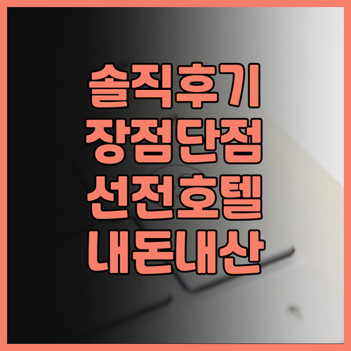화이 호텔(관란-선전 북부기차역) 실..
