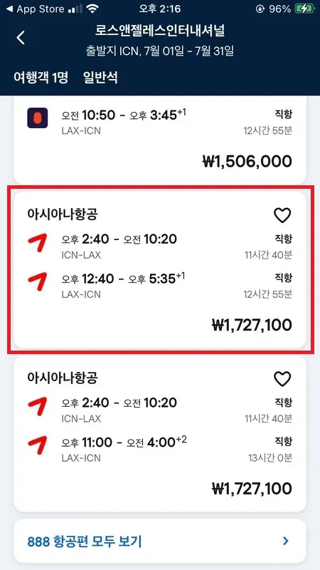 스카이스캐너 항공권 검색 결과, 아시아나항공 직항 선택 화면