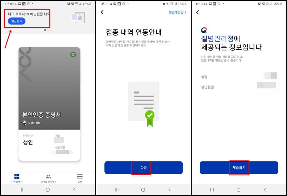 코로나-증명서-발급-받기